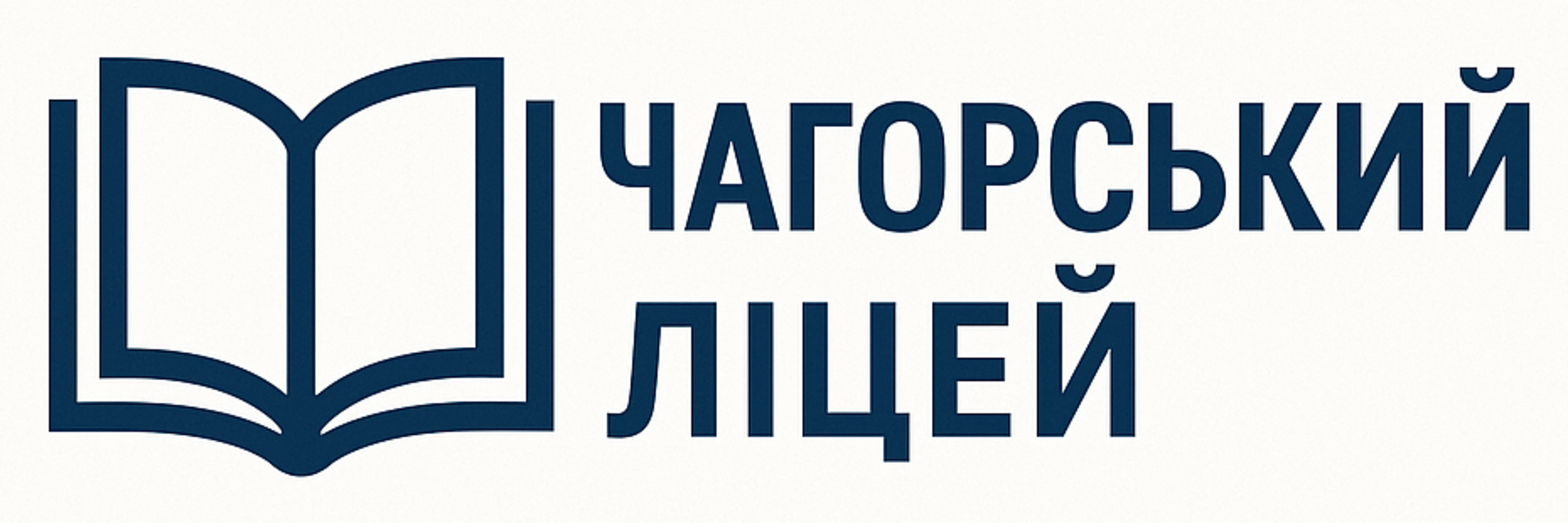 Чагорський ліцей